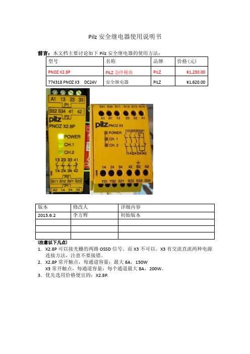 10-Pilz-X2.8P安全继电器使用说明6.2