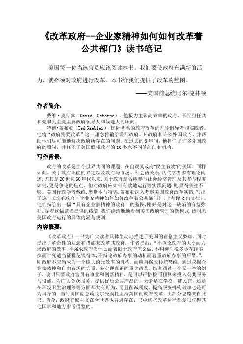 《改革政府--企业家精神如何如何改革着公共部门》 读书笔记