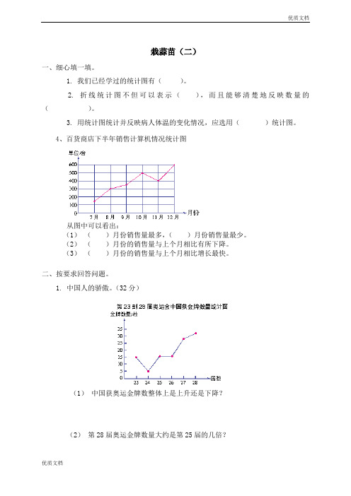 最新北师大版四年级上册数学《第八单元 统计   栽蒜苗(二)》课时练习 (2)