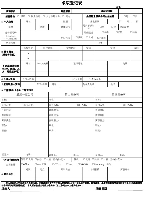 求职登记表