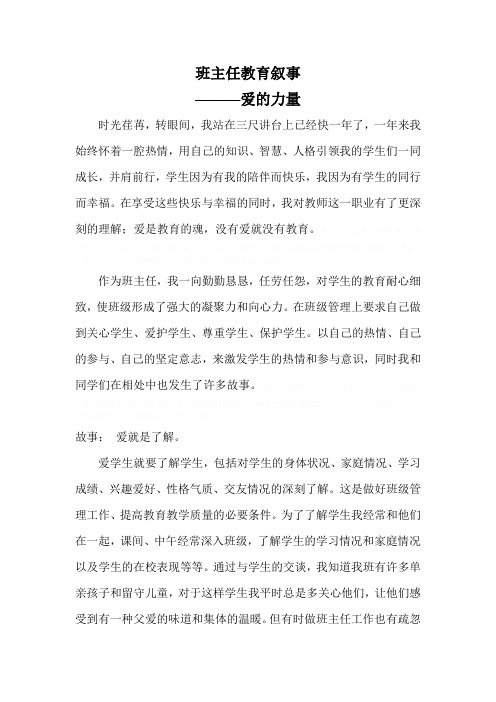 初中英语教师教育叙事――爱的力量