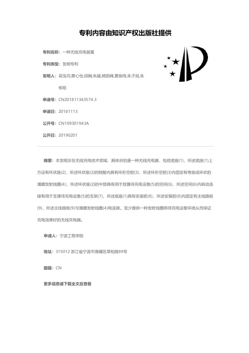 一种无线充电装置[发明专利]