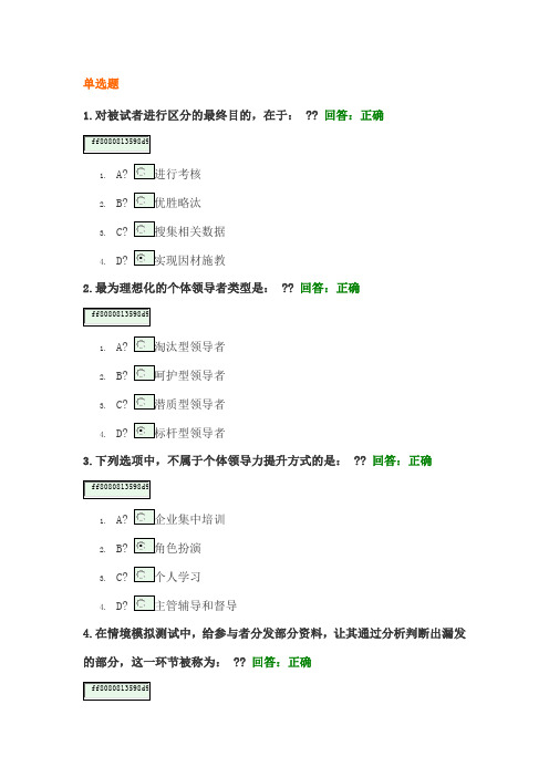 领导力提升考试试题与答案