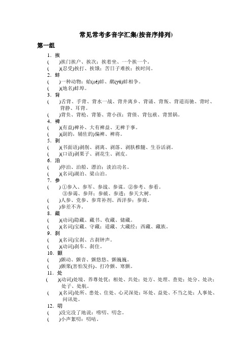 高考语文常见常考多音字汇集(按音序排列)