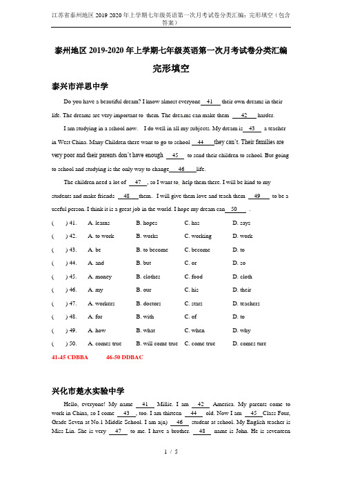 江苏省泰州地区2019-2020年上学期七年级英语第一次月考试卷分类汇编：完形填空(包含答案)