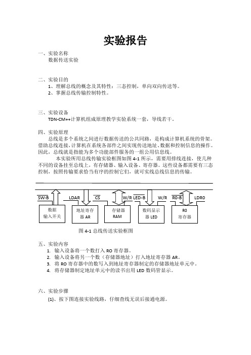 计算机组成原理 数据传送实验