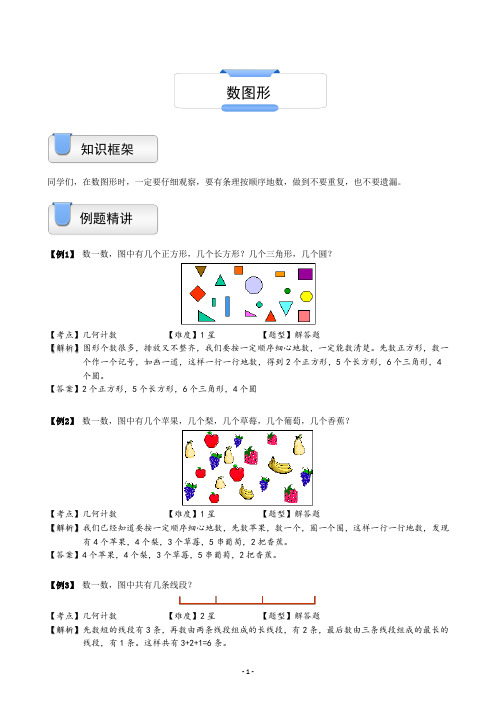 一年级上册数学试题-奥数计数：数图形(含答案) 沪教版(2015秋)