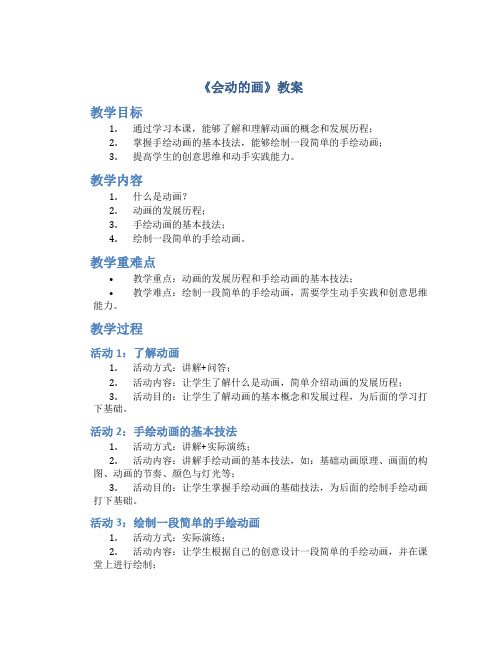 《会动的画》教案