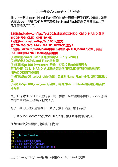 u_boo移植(六)之支持Nand Flash操作