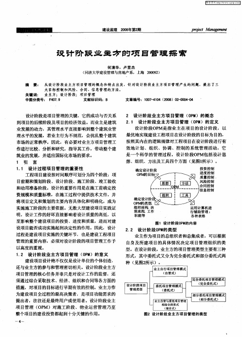 设计阶段业主方的项目管理探索