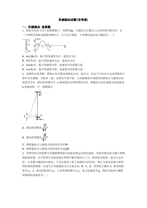 机械振动试题(含答案)