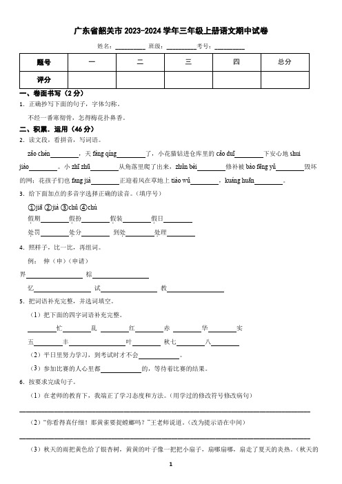 广东省韶关市2023-2024学年三年级上册语文期中试卷(含答案)