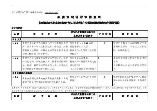 实验室现场评审核查表