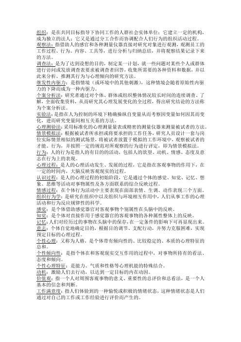 00152自考组织行为学复习资料考试重点