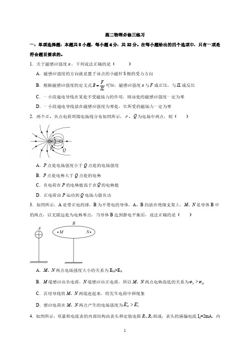 高二物理必修三练习与答案