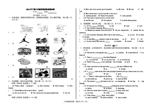 2014年下期八年级英语质量监测试卷