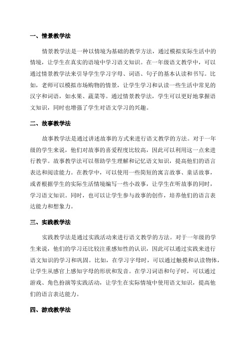 一年级语文学习语文教学方法