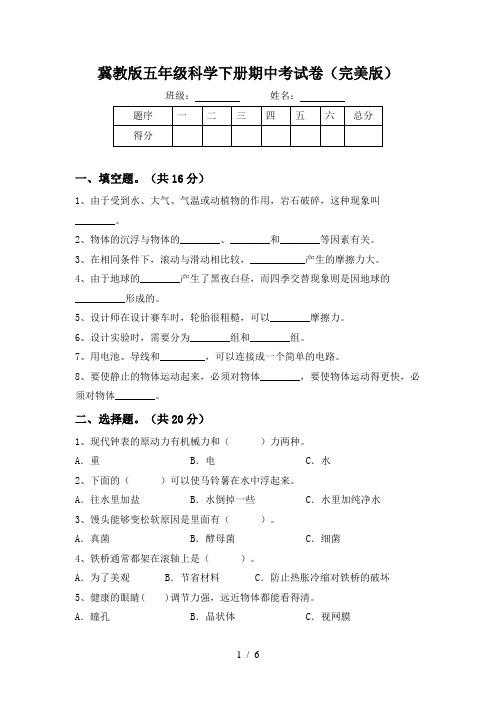 冀教版五年级科学下册期中考试卷(完美版)