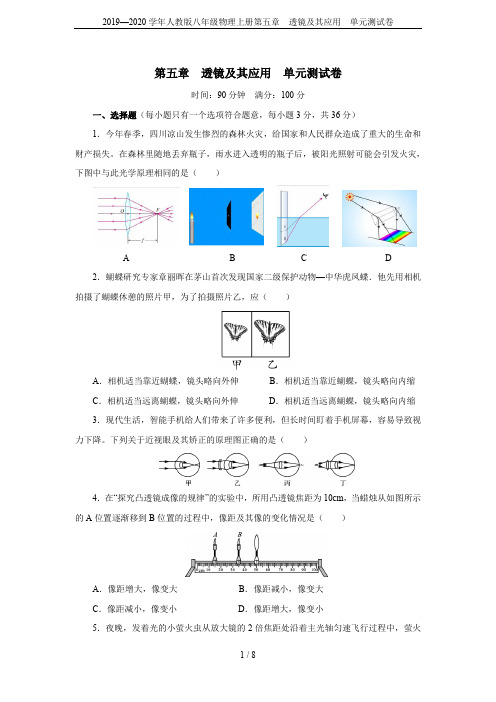 2019—2020学年人教版八年级物理上册第五章  透镜及其应用  单元测试卷