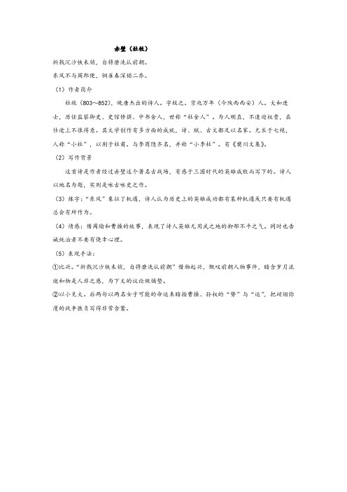 中考语文文言文复习《赤壁》复习笔记整理