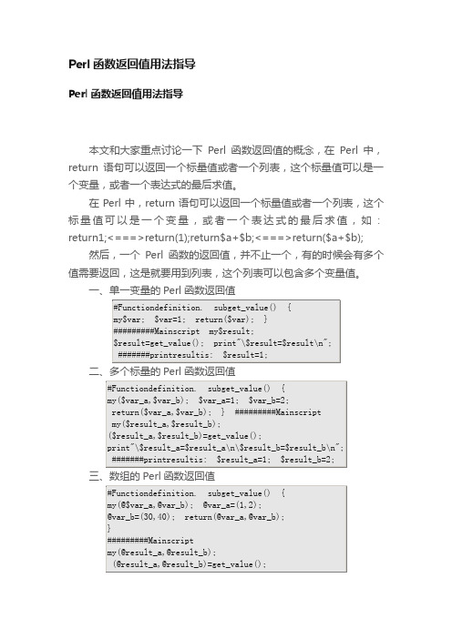 Perl函数返回值用法指导