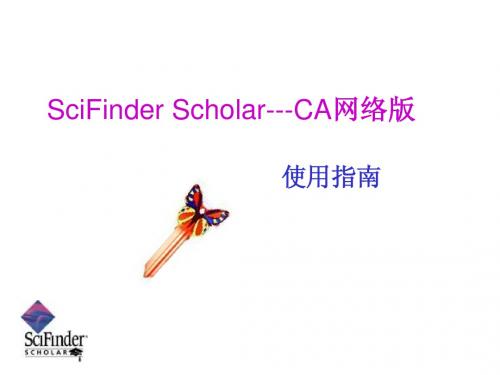 SciFinder使用指南