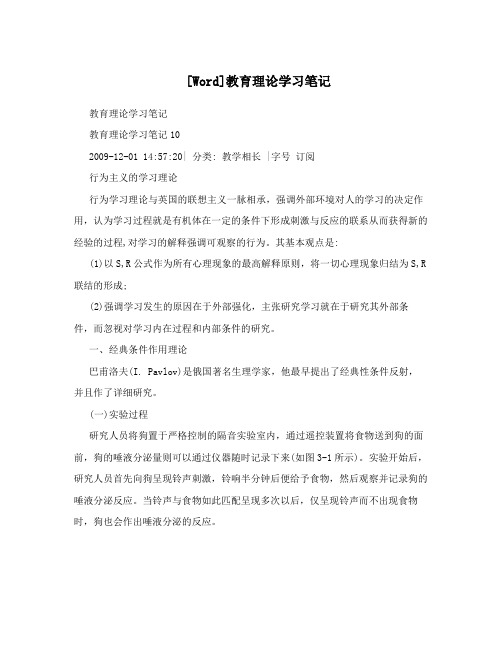 [Word]教育理论学习笔记