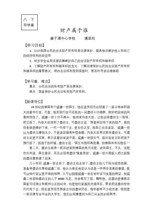 【导学案】财产属于谁