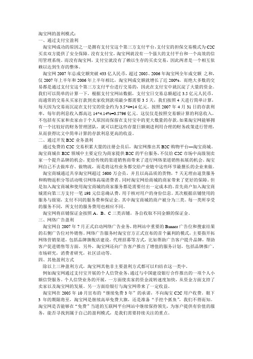 淘宝网盈利模式