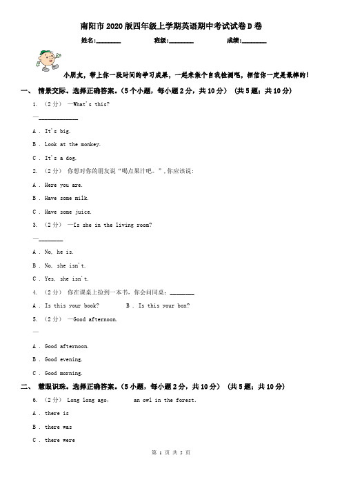 南阳市2020版四年级上学期英语期中考试试卷D卷