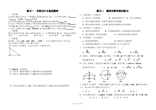 圆的对称性作业