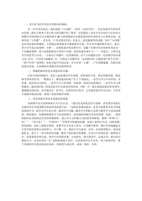 “有效课堂提问 培养思维品质学习心得