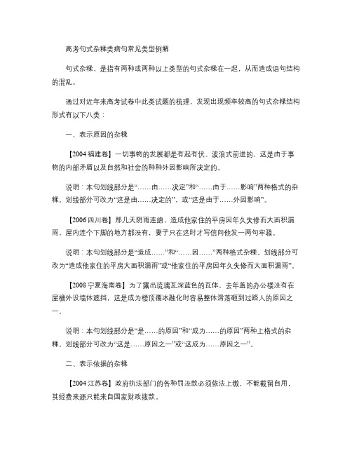 高考句式杂糅类病句常见类型例解