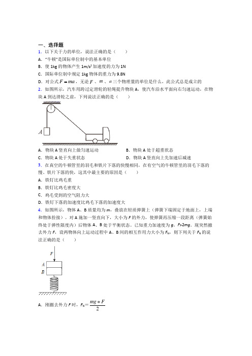 高中物理必修一第四章《运动和力的关系》测试卷(含答案解析)(21)