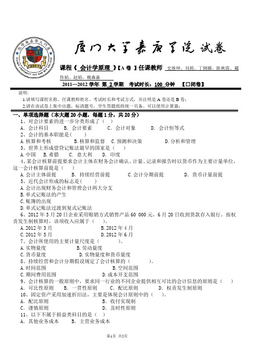 《会计学原理》期中考试A卷(1)