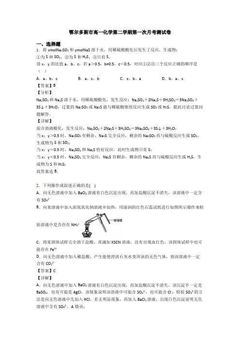 鄂尔多斯市高一化学第二学期第一次月考测试卷