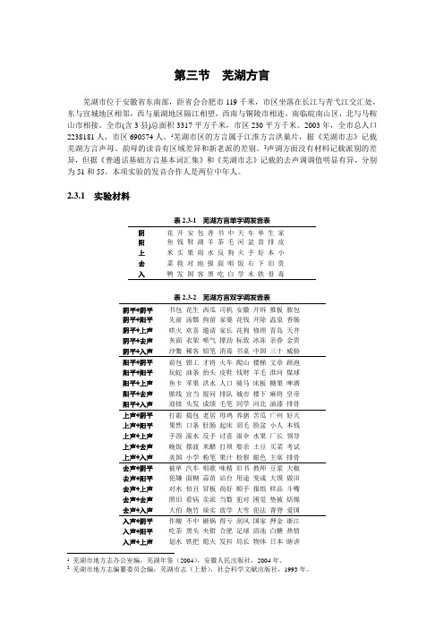 第三节  芜湖方言