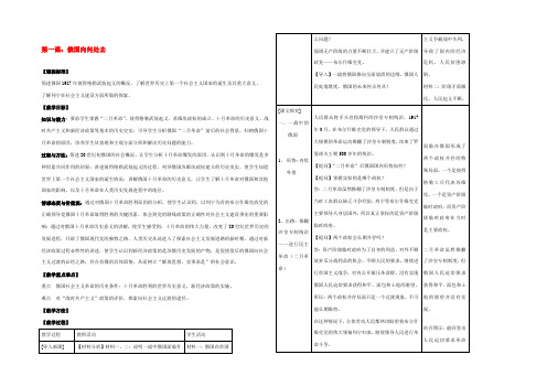 九年级历史下册 第1课俄国向何处去教案 北师大版 教案