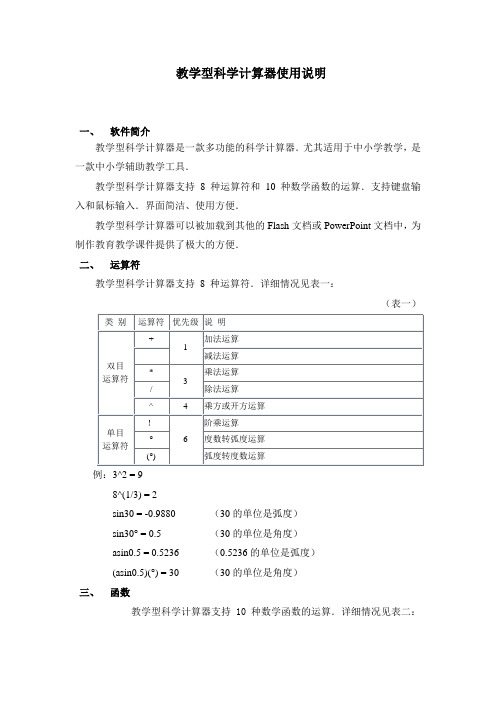 教学型科学计算器使用说明