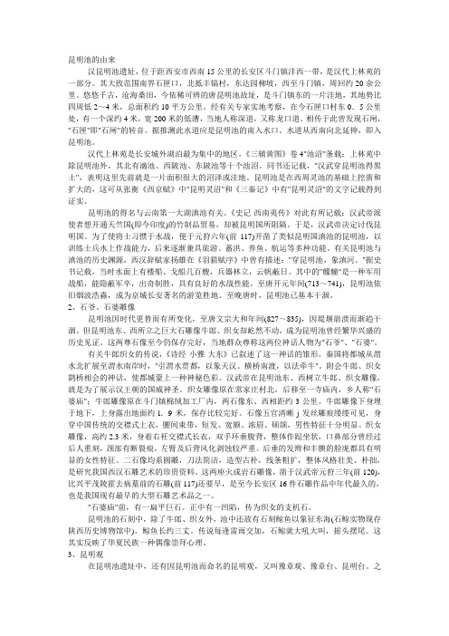 昆明池的由来