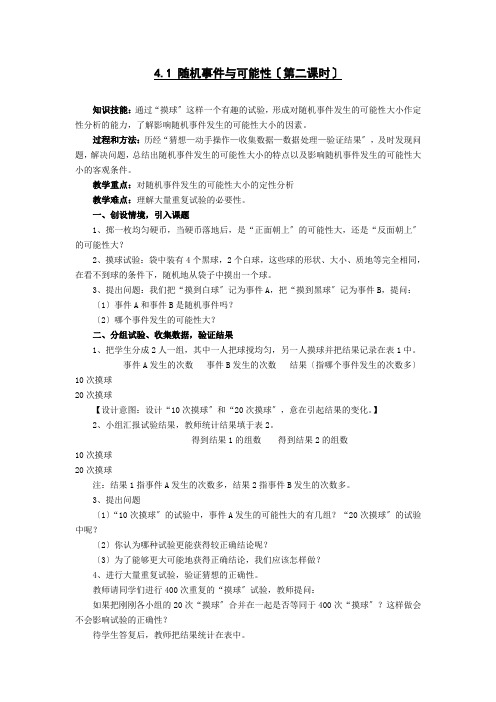 《随机事件与可能性 》教案 (同课异构)2022年湘教版2