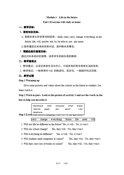 初一七年级英语下册外研版Module 4 Life in the future   教案 