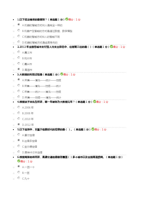 公需科目大数据培训考试及答案1套