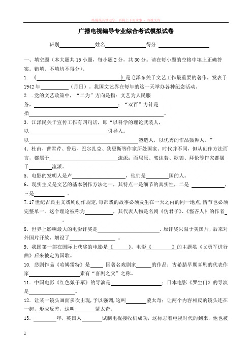 广播电视编导专业综合考试模拟试