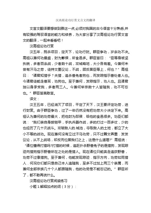 汉高祖论功行赏文言文的翻译