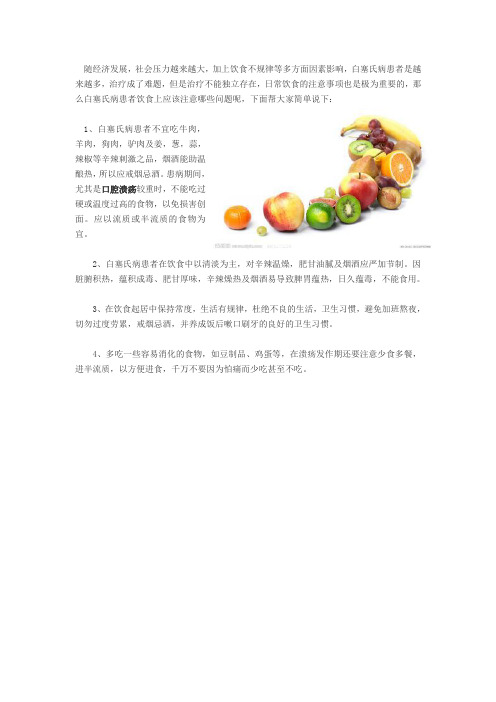 白塞氏病的饮食注意