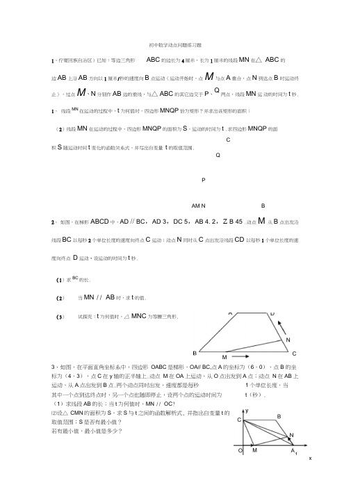 (完整word版)初中数学动点问题专题复习及答案