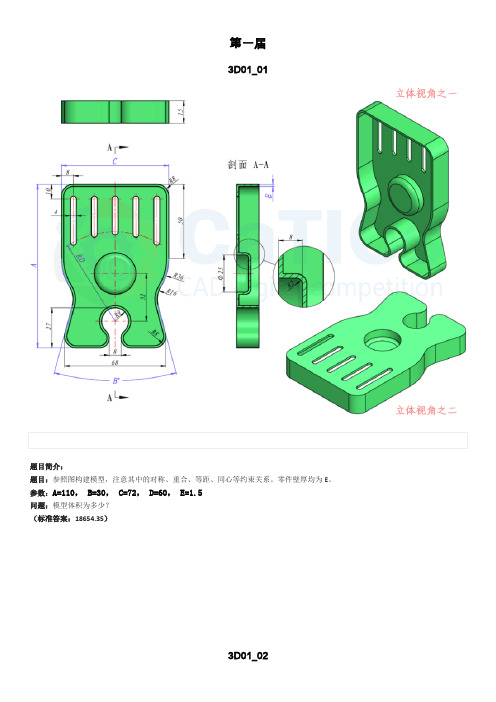 catics一至八届3D-CAD竞赛试题