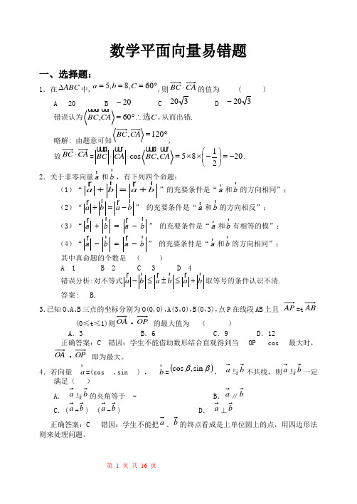 平面向量易错题