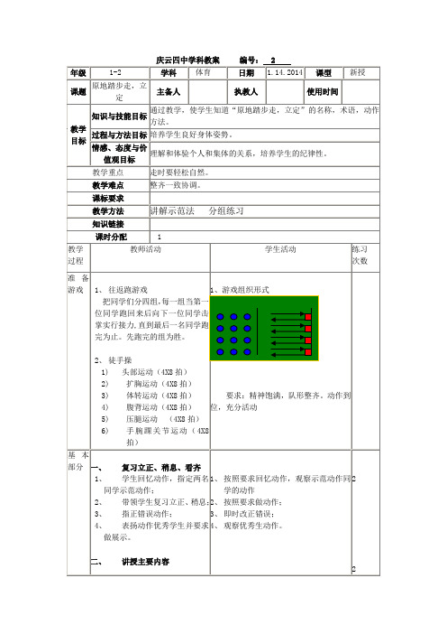 水平一_原地踏步走_立定